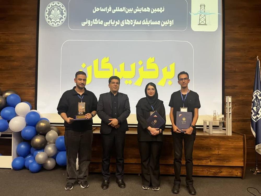 مقام سومی تیم دانشجویی دانشگاه در مسابقات سازه‌‌های دریایی ماکارونی