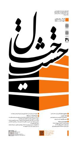 فراخوان برگزاری